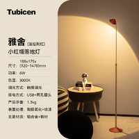 Tubicen 雅舍 落地灯 6W-10W 法拉利红