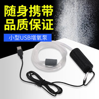 萌嘟星宠 USB小型增氧氧气泵便携打氧冲氧钓箱机车载户外垂钓桌面中小鱼缸