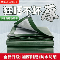 金纵 篷布加厚遮阳布防雨布防水防晒帆布三轮货车苫布挡风室外2米*2米