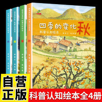 四季的变化 春夏秋冬科普认知绘本24二十四节气四季治愈风绘本故事书课外阅读书籍