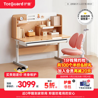 Totguard 护童 实木儿童学习桌可升降小家用写字桌书桌椅套装好奇星MIX DW120F+LUCKY椅_红+9点阳光灯