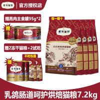 FREGATE 弗列加特 85%鲜肉含量全价鲜肉烘焙猫粮 成猫幼猫通用天然粮鲜肉粮 乳鸽（肠道呵护）7.2kg