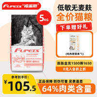 FUPETS 福派斯 无麸质全价通用猫粮鸡肉鱼味幼猫成猫老年猫发腮天然猫粮全阶10斤 鸡肉味 5kg