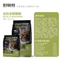 托玛仕特托玛仕特猫粮香鸡宴 嫩牛宴+活力软黄金营养颗粒猫粮2kg7.5kg 嫩牛宴+活力软黄金营养颗粒2kg