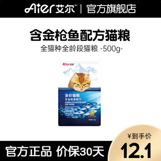 Aier 艾尔 金枪鱼全阶段猫粮 500g