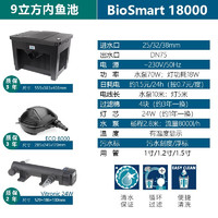 淘样儿 锦鲤鱼池过滤器欧亚瑟德国进口室外鱼池过滤桶可地埋除藻净水增氧 9方鱼池过滤 BioSmart 18000