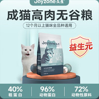 Joyzone 久生 猫粮 无谷全价成幼猫粮呵护肠道 成猫粮2kg