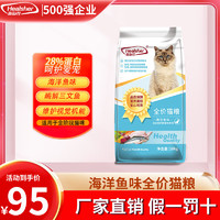 Healsher 海尔仕 海鲜鱼肉味全阶段猫粮 10kg