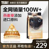 TEB 汤恩贝 猫粮K7系列全价猫粮全阶段成猫幼猫主粮增肥发腮蓝猫英短美短干粮 BK5室内猫粮10kg