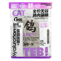 ISSEY CATTY 猫宅一生 乳鸽冻干猫粮 无谷生骨肉成猫幼猫粮 1桶 玻尿酸美毛幼猫粮 1.5kg