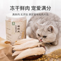 hipidog 嬉皮狗 狗狗零食猫零食冻干碎狗粮猫粮伴侣宠物幼犬幼猫肉松拌饭拌粮辅食 大块冻干鸡小胸140g