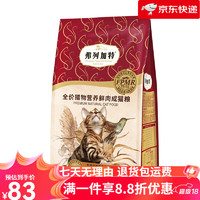 FREGATE 弗列加特 猎物营养鲜乳鸽肉成猫粮1.8kg生骨肉鸡肉兔肉猫主食官方 80%+鲜鸡肉 1.8kg (1.8kg×1袋)