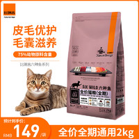 比瑞吉 无谷系列 六种鱼全阶段猫粮 2kg