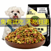 狼孩儿比熊狗粮幼犬成犬10kg20斤比熊小型犬专用粮全期天然粮5kg40斤  10kg四拼粮(比熊狗粮20斤)