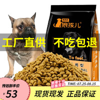 狼孩儿法斗狗粮40斤狼孩儿狗粮20kg幼犬成犬专用法牛斗牛犬专用粮10kg全犬种粮5kg20斤  10kg主粮(牛肉味20斤)