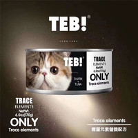 TEB 汤恩贝 猫罐头170g八种功能增肥美毛补钙护肠道猫粮主食猫 O系列罐头一个装