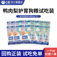 心粮 鸭肉梨狗粮30斤装幼犬成犬通用狗粮中大型犬粮金毛柴犬边牧狗粮 通用狗粮试吃装500g