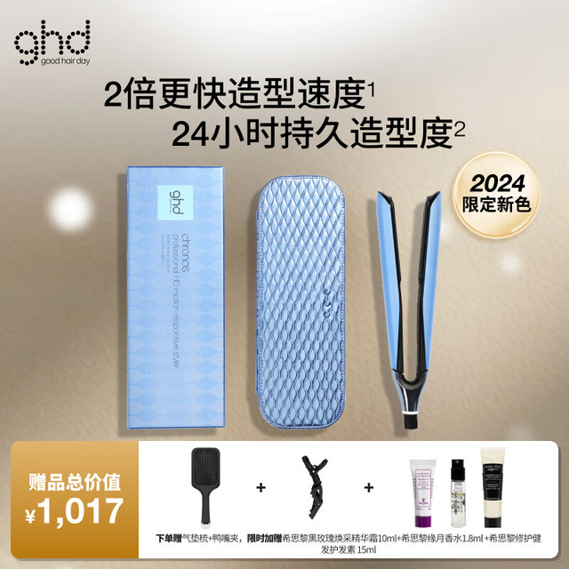 ghd 钻光版chronos高精智能美发造型夹直板夹卷发棒刘海送男 女友生日礼物冰晶蓝