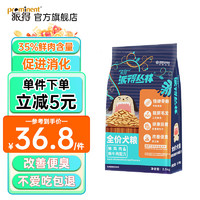 prominent 派得 Myfoodie 麦富迪 prominent  派得 幼犬成犬金毛拉布拉多通用型天然粮 2.5kg