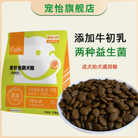 Chowinn 宠怡 狗粮幼犬成犬全阶段全期鸡肉主粮1.5kg呵护肠胃美毛健体通用 全价全期犬粮1.5kg