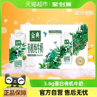 88VIP：SATINE 金典 【超级桶】伊利金典梦幻盖有机纯牛奶250ml*10瓶整箱8月产