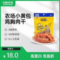 John’s Farms 约翰农场 宠物零食狗粮狗狗零食泰迪磨牙训练奖励狗零食肉干100g 鸡胸肉干