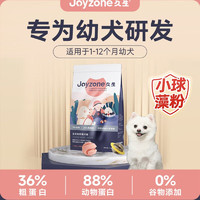 Joyzone 久生 狗粮营养幼犬粮通用型全价无谷专用泰迪比熊博美金毛 2.5kg(5斤)