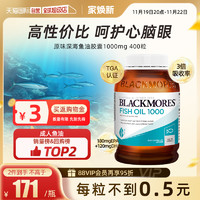 澳佳宝 【自营】BLACKMORES澳佳宝epa深海鱼油鱼肝油软胶囊欧米茄3