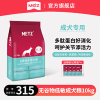 METZ 玫斯 无谷物护敏全犬成犬狗粮 10kg