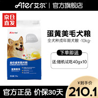 Aier 艾尔 蛋黄美毛全犬成犬狗粮 10kg