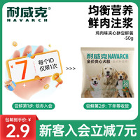 Navarch 耐威克 狗粮成犬幼犬 鲜肉夹心汪酥 小中大型犬 通用泰迪金毛比熊柯基 全犬种·50g