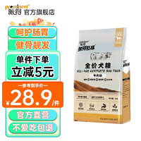 prominent 派得 狗粮 成犬幼犬泰迪金毛拉布拉多全犬种通用型 2kg4斤