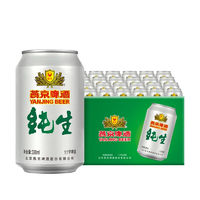 燕京啤酒 纯生11度啤酒330ml*24罐装高档整箱装北京顺义总厂新日期