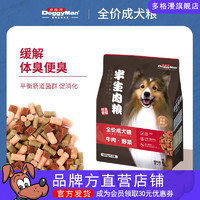 多格漫 Doggyman功能狗粮 半生肉犬粮鲜肉主粮 全价半软粮 1.2kg 成犬（健肠减轻体臭）