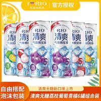 RIO 锐澳 鸡尾酒清爽零糖荔枝巨峰葡萄青橘5度5罐组合装330ml*6罐