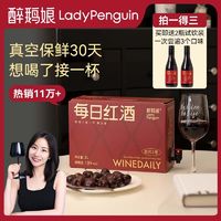 LADY PENGUIN 醉鹅娘 每日红酒女士甜酒盒装甜葡萄酒露营饮水机红酒3L装