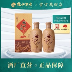 枝江 柔和古酒50度500ml*2瓶固态发酵经典浓香型白酒柔和配制酒