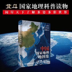 2024年新版 中国国家地理地图集（第二版）人文地理百科知识大全 藏在地图里的中国