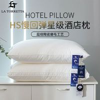 百亿补贴：LA TORRETTA A类星级酒店枕头学生助眠枕头枕芯一对装单人颈椎枕