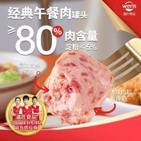 WENS 温氏 经典午餐肉罐头198g 肉含量≥80％