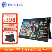 HGFRTEE 便携式显示器4K超高清 低蓝光 高刷新 高色域 SwitchPS4/5手机笔记本电脑一线通拓展移动分屏副屏 14英寸 IPS屏 HDR+皮套