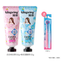 blispring 冰泉 口香美白牙膏   120g*2支（赠牙刷2支）