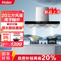 Haier 海尔 CXW-219-ET903 欧式吸油烟机