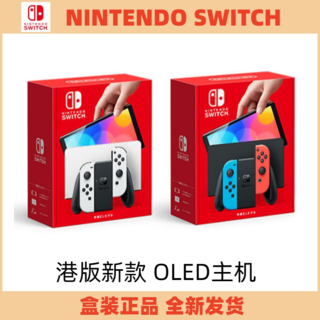 新款任天堂Nintendo Switch主机 OLED屏幕 7寸 64G内存 港版