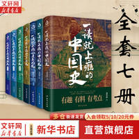 一读就上瘾的中国史1+2 套装全2册 中国史温伯陵爱君 历史大号“温乎”作品集 历史