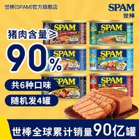 SPAM 世棒 缤纷四联包198g*4罐