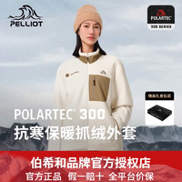 PELLIOT 伯希和 Polartec300加厚抓绒保暖防风夹克外套