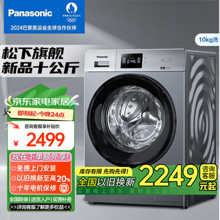 Panasonic 松下 滚筒洗衣机款10公斤家用变频电机除螨十公斤滚筒XQG100-JA06 滚筒