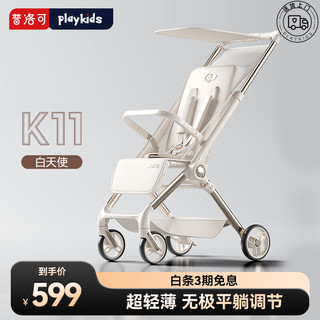 playkids 普洛可 K11旅行遛娃神器轻便可折叠便携婴儿推车可坐可躺儿童遛娃口袋车 白天使