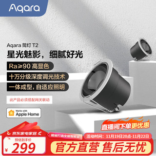 Aqara 绿米联创 智能防眩筒射灯 T2 10W 白色反光罩